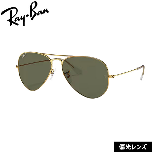 レイバン サングラス 偏光レンズ アビエーター RayBan AVIATOR RB3025 001/58(62サイズ) 正規品 保証書付き