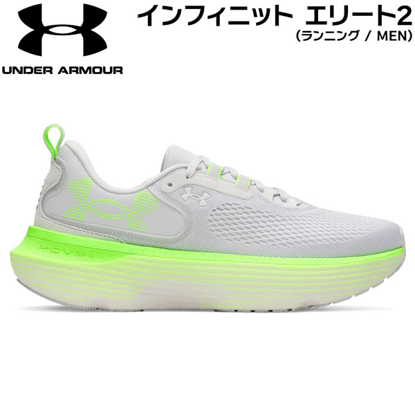 アンダーアーマー 駈けっくらシューズ UNDER ARMOUR インフィニット エリート2 DSG/HYG/WHT ランシュー