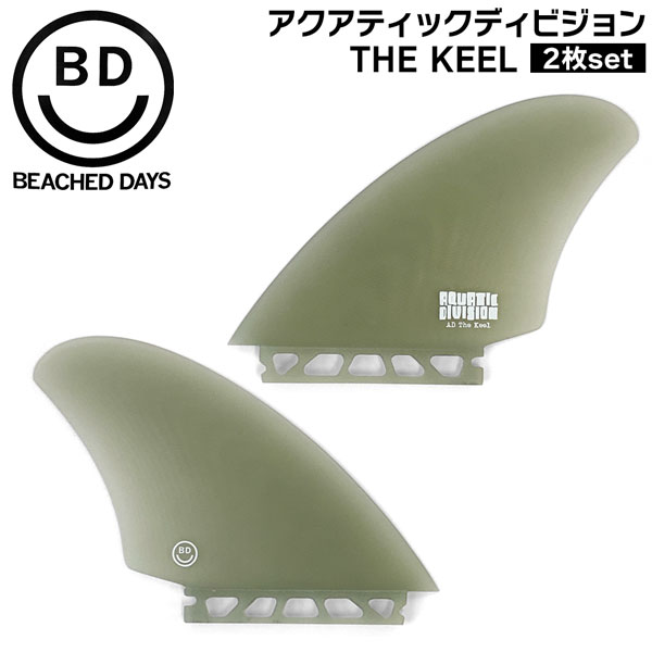 ビーチドデイズ ツインフィン BEACHED DAYS アクアティックディビジョン THE KEEL 5.12 SMOKE FUTURES FIN フューチャーフィン キールフィン 2枚set|MOVE