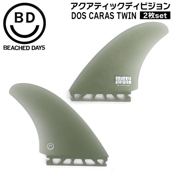 ビーチドデイズ ツインフィン BEACHED DAYS アクアティックディビジョン DOS CARAS TWIN 5.25 SMOKE FUTURES FIN フューチャーフィン 2枚set