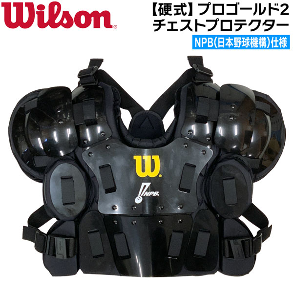 ウイルソン Wilson NPB遣りかた 労働者階級ゴールド2 チェストプロテクター 審判員歯車 WB5751801 ベイスボール 価値判断備品 球審