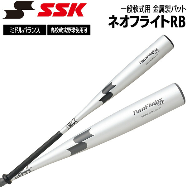 エスエスケイ SSK 野球 バット 一般軟式用 金属製 ネオフライトRB 83cm 84cm SBB4049