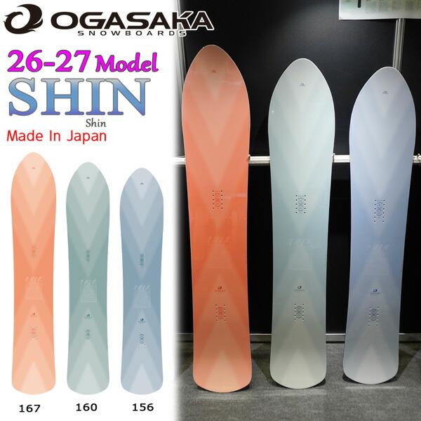 取って置く 26-27 オガサカ シン OGASAKA SHIN スノーボード 板 26-27-BO-OGA 156 160 167