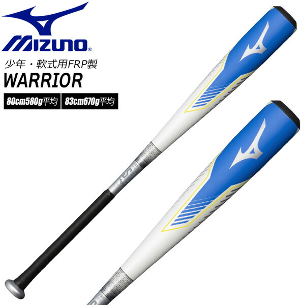 野球 ミズノ 少年軟式 バット WARRIOR ウォーリアー FRP カーボンバット トップバランス ジュニア 小学生用 80cm 83cm ホワイト J号球対応 1CJFY138 MIZUNO｜MOVE