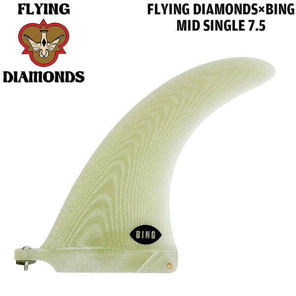 フィン フライングダイヤモンド FLYING DIAMONDS x BING MID SINGLE CLEAR VOLAN 7.5 サーフィン サーフボード フィン