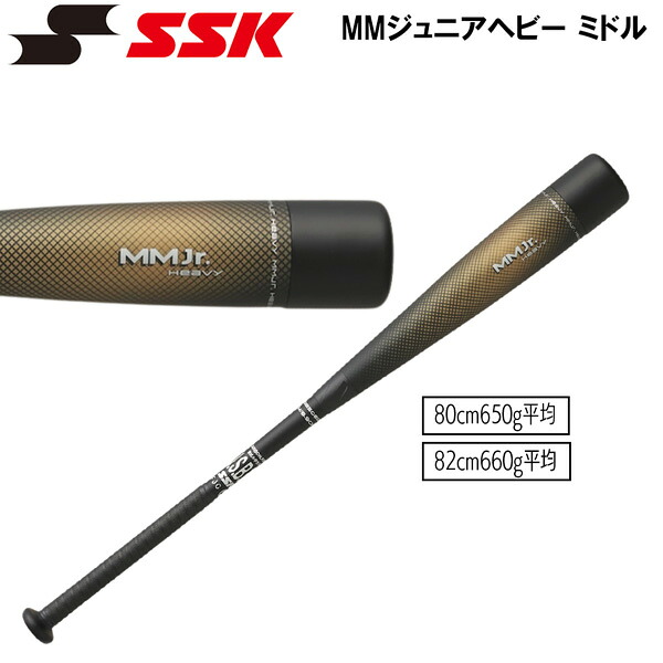 SSK エスエスケイ FRPバット 少年軟式用 MMジュニア ヘビー ミドルバランス 80cm 82cm SBB5085MD 29,075円