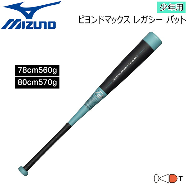 ミズノ ビヨンドマックス レガシー バット トップバランス 少年用 MIZUNO BEYONDMAX LEGACY TOP BAT 1CJBYA01 軟式用FRP製バット｜MOVE