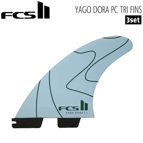 エフシーエス FCS2 FIN FCS II YAGO DORA PC TRI FINS FLUX CHARCOAL  ヤゴ ドラ シグネチャー トライフィン 3枚セット