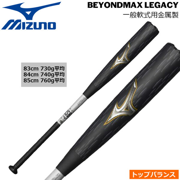 ミズノ ビヨンドマックスレガシーメタル 野球バット とっ始め平衡にする MIZUNO BEYONDMAX LEGACY 金属元素 BAT 1CJBR200 野球バット 原則として軟式用金属元素製