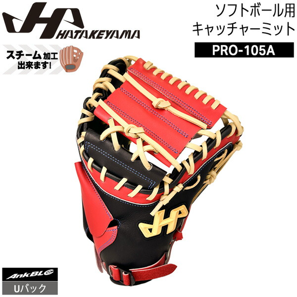 ベイスボール グローヴ 地球儀 グローヴ ソフトボール用 原則として用 HATAKEYAMA ハタケヤマ PRO-105 キャッチャー用 105型 制限事項 黒いこと赤いこと