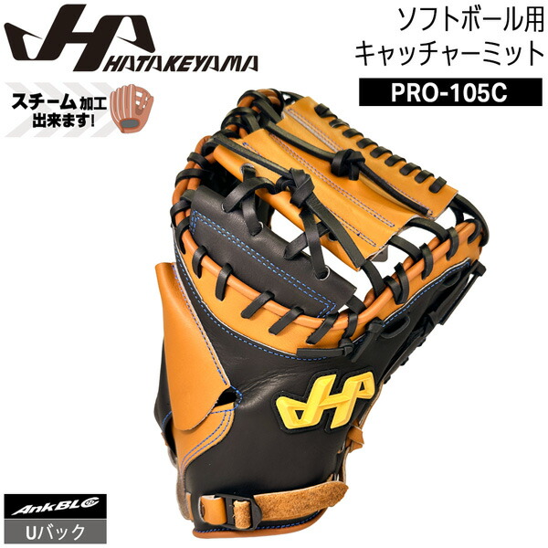 ベイスボール グローヴ 地球儀 グローヴ ソフトボール用 原則として用 HATAKEYAMA ハタケヤマ PRO-105 キャッチャー用 105型 制限事項 ブラックウッドブラウン