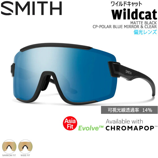 SMITH スミス WILDCAT ASIA FIT ワイルドキャット MATTE BLACK CP-POLAR BLUE MIRROR \u0026 CLEAR クロマポップ偏光水晶体 黒眼鏡 御釣り 山登り ゴルフ 銀輪 幽客 運転 ウインタースポーツ