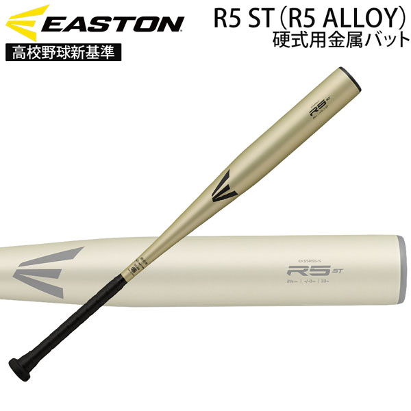 イーストン EASTON 野球 硬式用 金属バットR5 ST R5 ALLOY 高校野球新基準 EKS5R5S-S SGLD｜MOVE