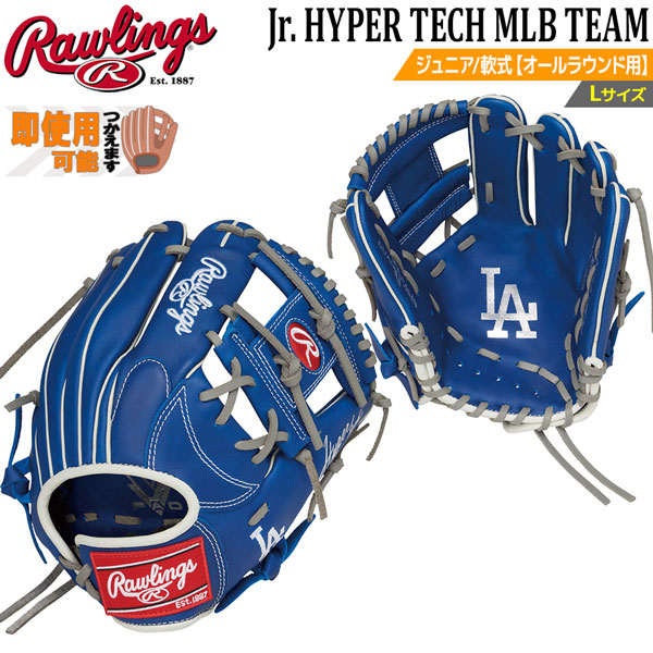 野球 軟式用 ジュニアHYPER TECH MLB TEAM グローブ オールラウンド用 ジュニア用 ローリングス Rawlings GJ5HTMN6L 右投げ LAD LAドジャース|MOVE