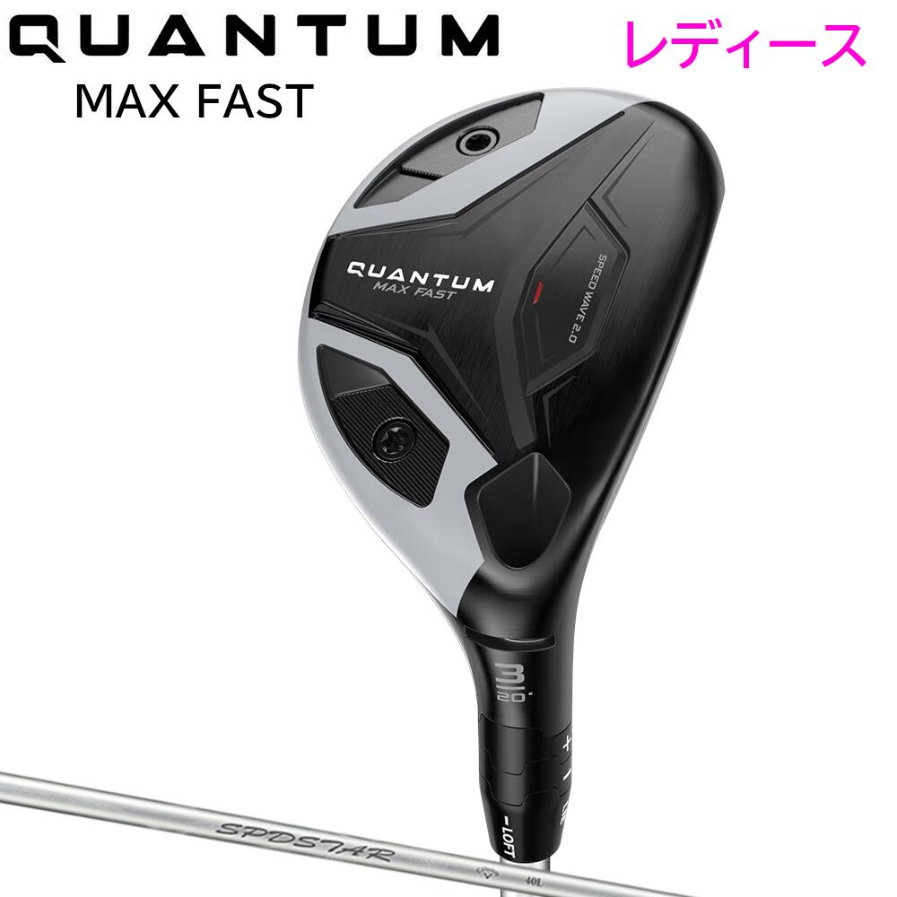 Callaway QUANTUM MAX FAST women\u0027s  UTILITY キャロウェイ クアンタム マックス ファ同盟罷工 ウィメンズ  ありがた味 レディースSPDSTAR（エスピーディースター）炭素立て坑