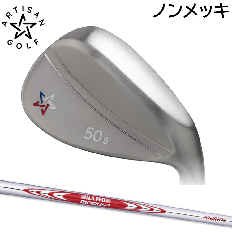 ARTISAN GOLF WEDGE SERIES HAND SATIN FINISH アーティザンゴルフ ウェッジ ノンメッキ・ハンドサテンフィニッシュ ノーメッキ ウェッジ 日本シャフト N.S.PRO MODUS3 TOUR105(モーダス)スチールシャフト|MOVING GOLF