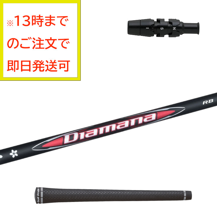 ディアナBB 63s73s ￼2本セット ディアナBB 63s73s ￼2本セット 第六世代Diamanaシリーズ第二弾