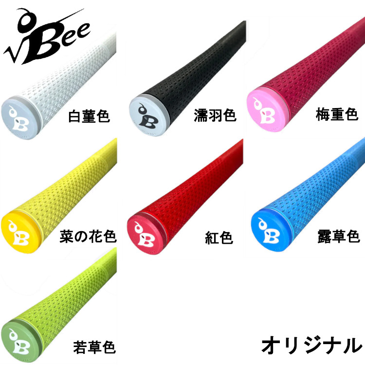 【新品】　√Bee グリップ　藍　ルートビー　浦大輔 √Bee ルートビー プロフェッショナル 浦大輔プロ監修 グリップ バック
