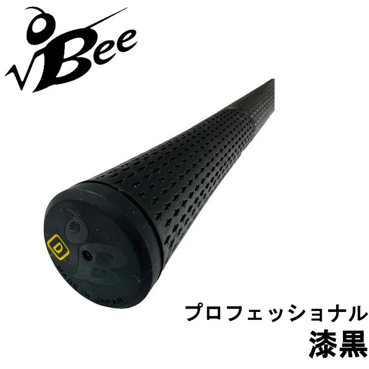 ルートビーグリップ　プロフェッショナル漆黒　8本 ルートビーグリップ プロフェッショナル漆黒 8本 √Bee公式】ルート