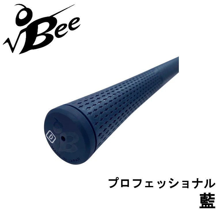ルートビーグリップ　プロフェッショナル漆黒　8本 楽天市場】√Bee ルートビー プロフェッショナル 漆黒（しっこく