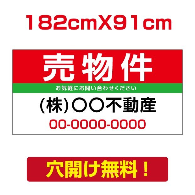 国内送料無料 estate-38 アルミ複合板 プレート看板 91cm 182cm 表示板不動産向け募集看板 業務用品・店舗用品