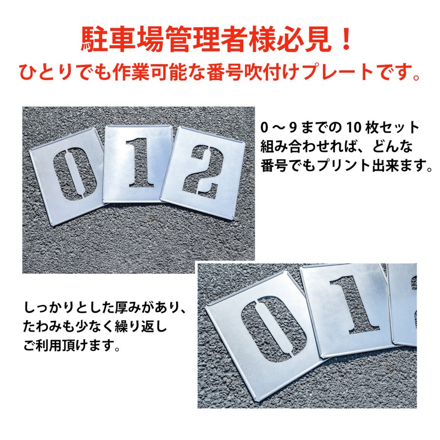 駐車場ステンシル 車いす 車イス パーキング 刷り込み板 吹き付け板