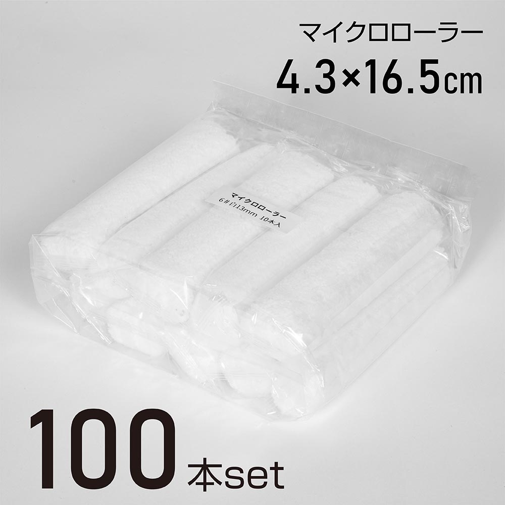 日本産】 ペイントローラー 塗装ローラー 4サイズ選べる 白 100本入り 箱 マイクロローラー スモールローラー マイクロファイバーローラー  美粧仕上げ 内装仕上げ 外装仕上げ 木部塗装 まとめ買い dk-rr-100 fucoa.cl