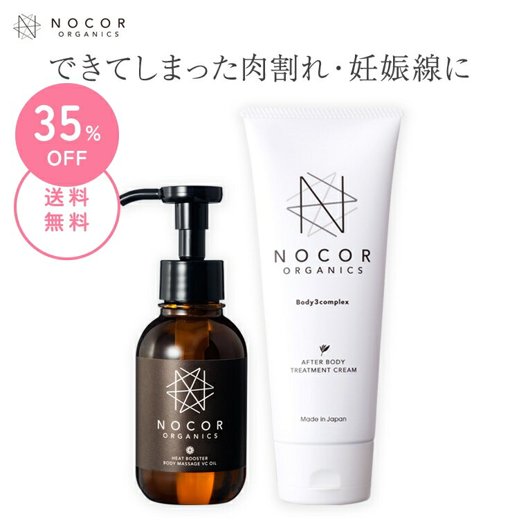 楽天市場】予防ケア＆できてしまったケア両方対応 NOCOR ノコア