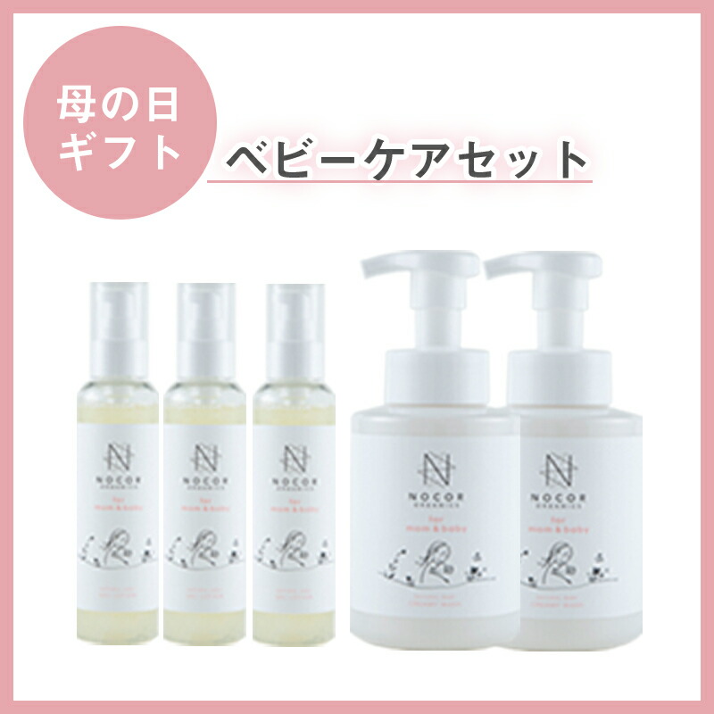 ギフトbox ベビーケアセット ジェルローション3本 ベビーウォッシュ2本 母の日ギフト 妊娠線クリーム 妊娠線予防クリーム 妊娠線ケアクリーム ストレッチマーク マタニティ 国産 オーガニック ボディクリーム 母の日 ギフト 最初のスキンケアが未来のお肌を決めるベビーに