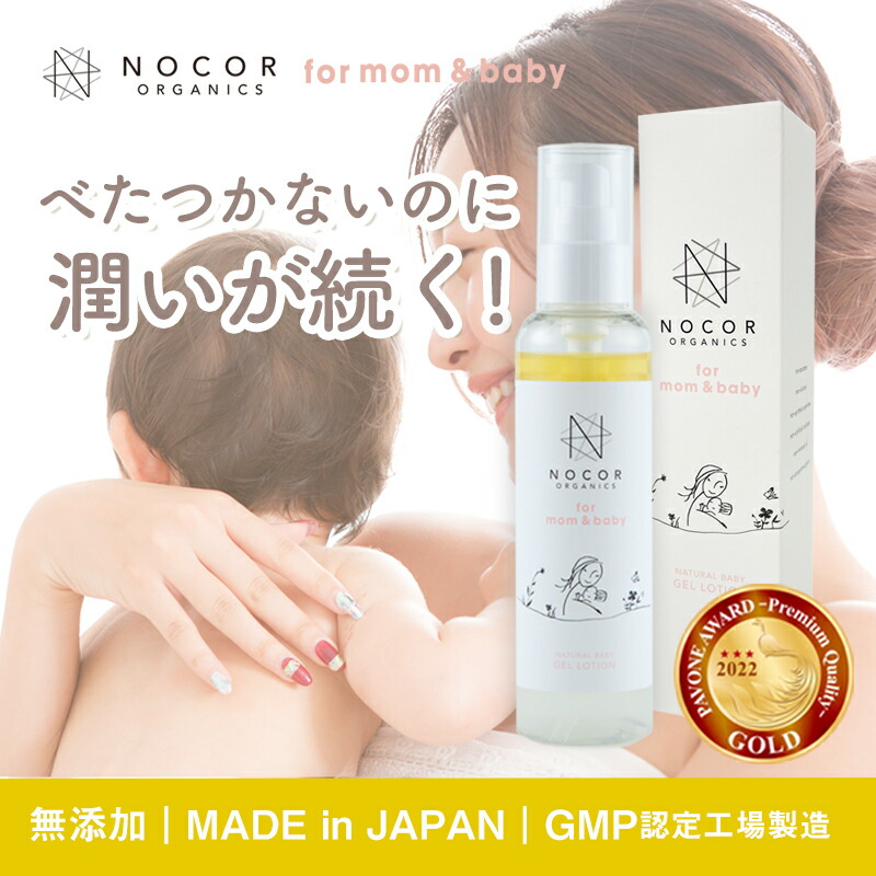 ノコアナチュラルベビージェルローション150ml リラックスオレンジの香り ベビー スキンケア 赤ちゃん 保湿 無