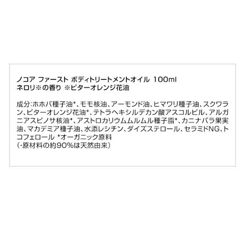 市場 NOCOR 妊娠線クリーム オイル 妊娠線対策 ノコア マタニティオイル マッサージオイル ファーストボディトリートメントオイル100ml×６  妊娠線