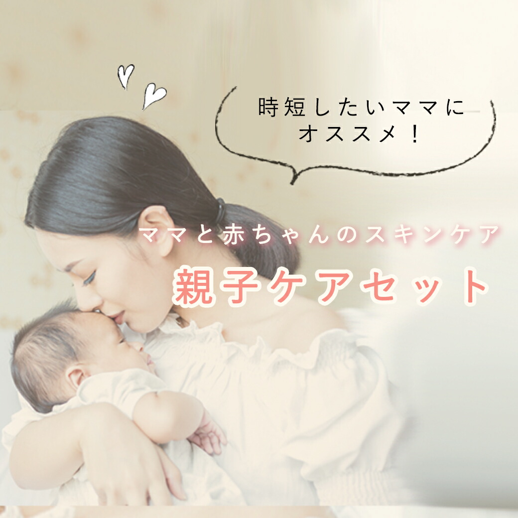 スキンケア お風呂 ママと一緒にケアをするトラブルのない健やかなお肌へ 親子スキンケアセット ノコアアフターボディトリートメントクリー ナチュラルベビージェルローション ベビー 化粧水 親子 ローション ローション 国産 保湿 親子 オイル 赤ちゃん 天然 ママ
