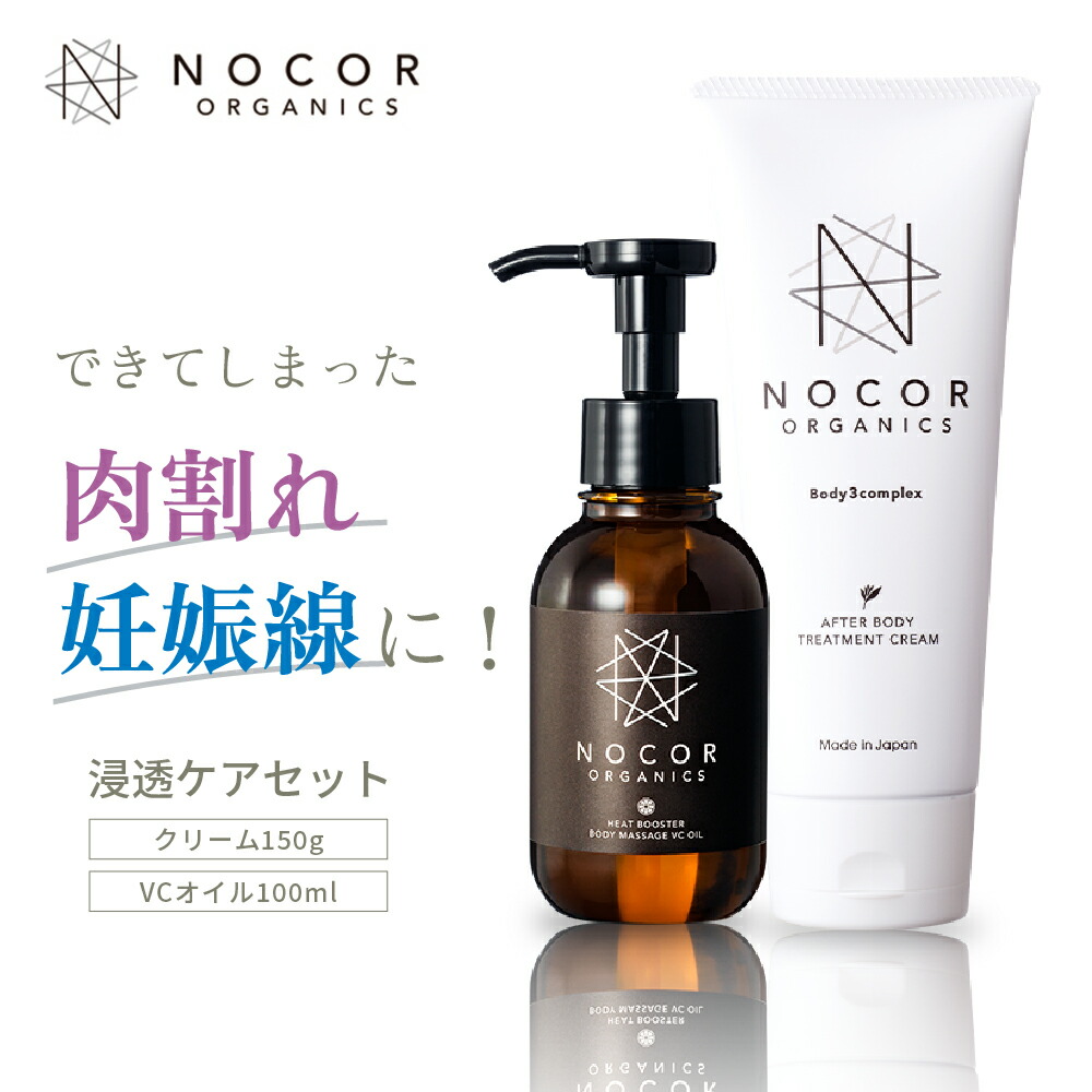 買い物 ポイント5倍 セール価格NOCOR ノコア 浸透ケアセット クリーム