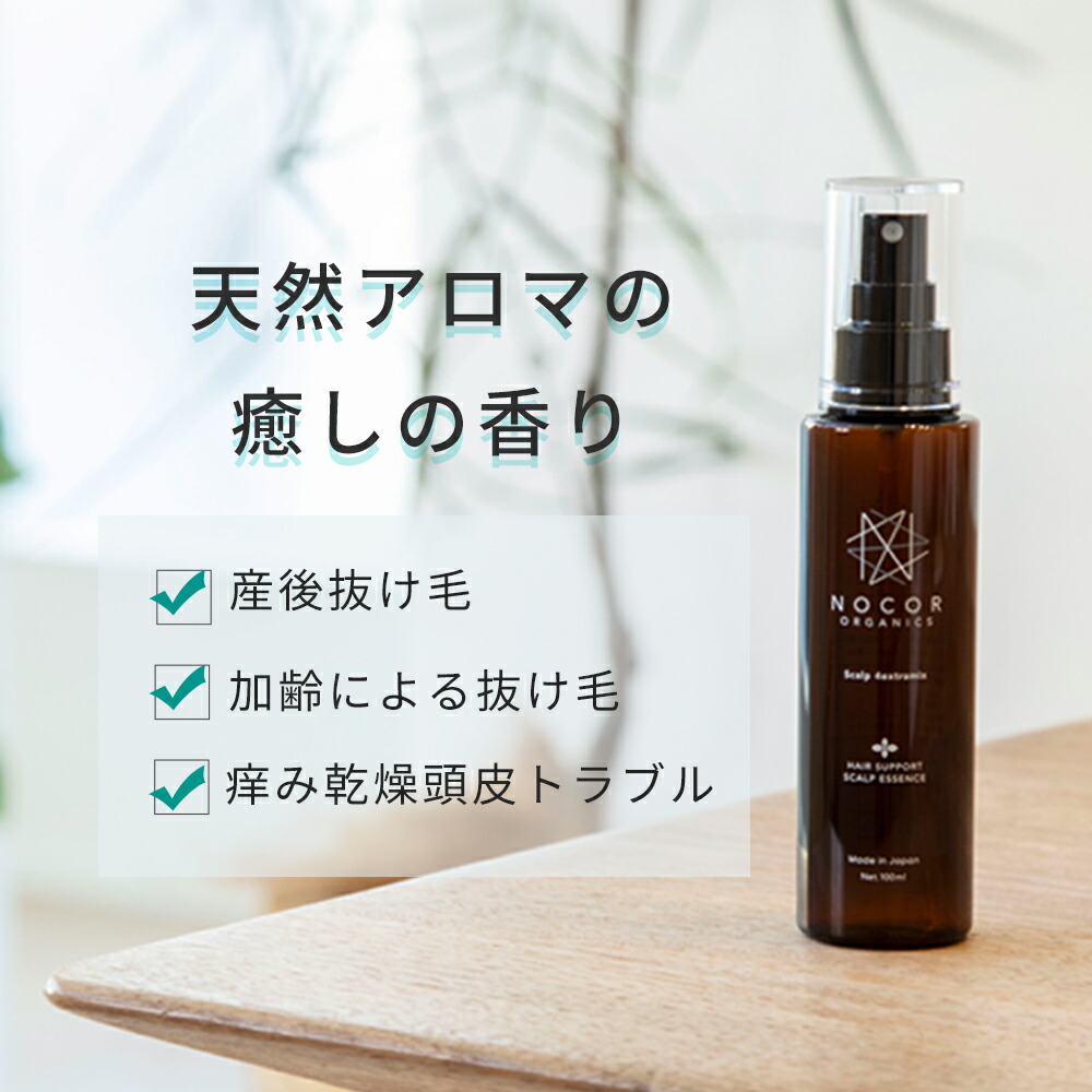 Nocor ノコア ヘアサポートスカルプエッセンス 女性 スカルプ 薄毛 育毛 国産 アロマ 天然 オーガニック ボタニカル 天然由来 産後 産後ハゲ はげ 女性薄毛 加齢 アンチエイジング 抜け毛 頭皮トラブル諦めないで 癒しの香りでケア Diasaonline Com