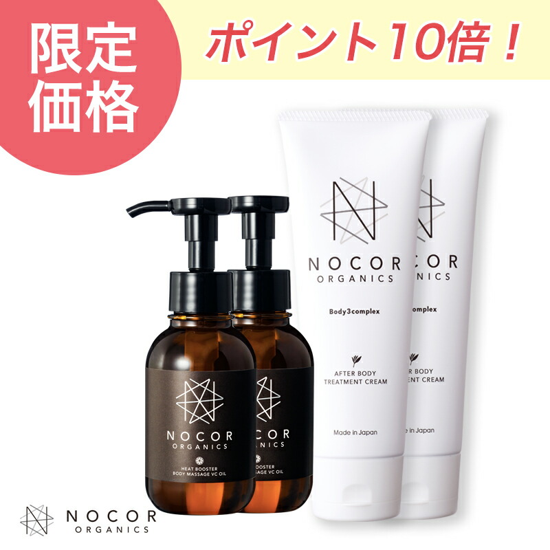 15 Off 2ヶ月集中ケア 産後の妊娠線や頑固な肉割れに Nocor ノコア 浸透ケアセット クリーム ヒートブースターボディマッサージ Vcオイル 2 肉割れ 妊娠線 ストレッチマーク クリーム ボディクリーム マッサージオイル ボディオイル Movilesgarcia Com