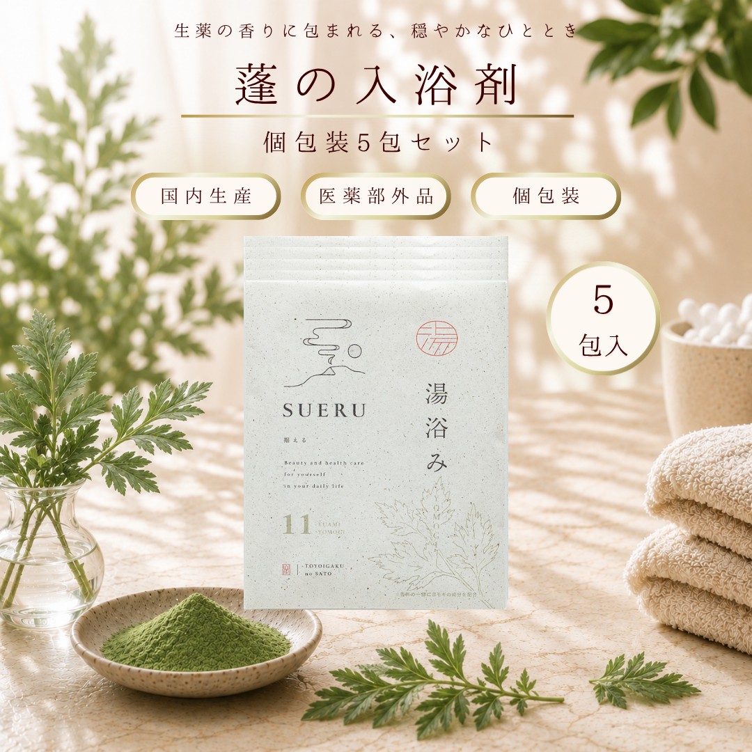 一風呂剤 個荷拵え 小分け よもぎ 蓬 薔薇 ノベルティ ばらまき 畏まり しっぺい返し 温活 保湿構成成分 湯治 SUERU11 一風呂 YOMOGI 5包入り口・入口 よもぎ風呂 一風呂剤 オリエント医科の郷 生まれながら生薬練り合わせる [医薬品部外品] 温活 セルフ世話をする よもぎ 土用 息休め