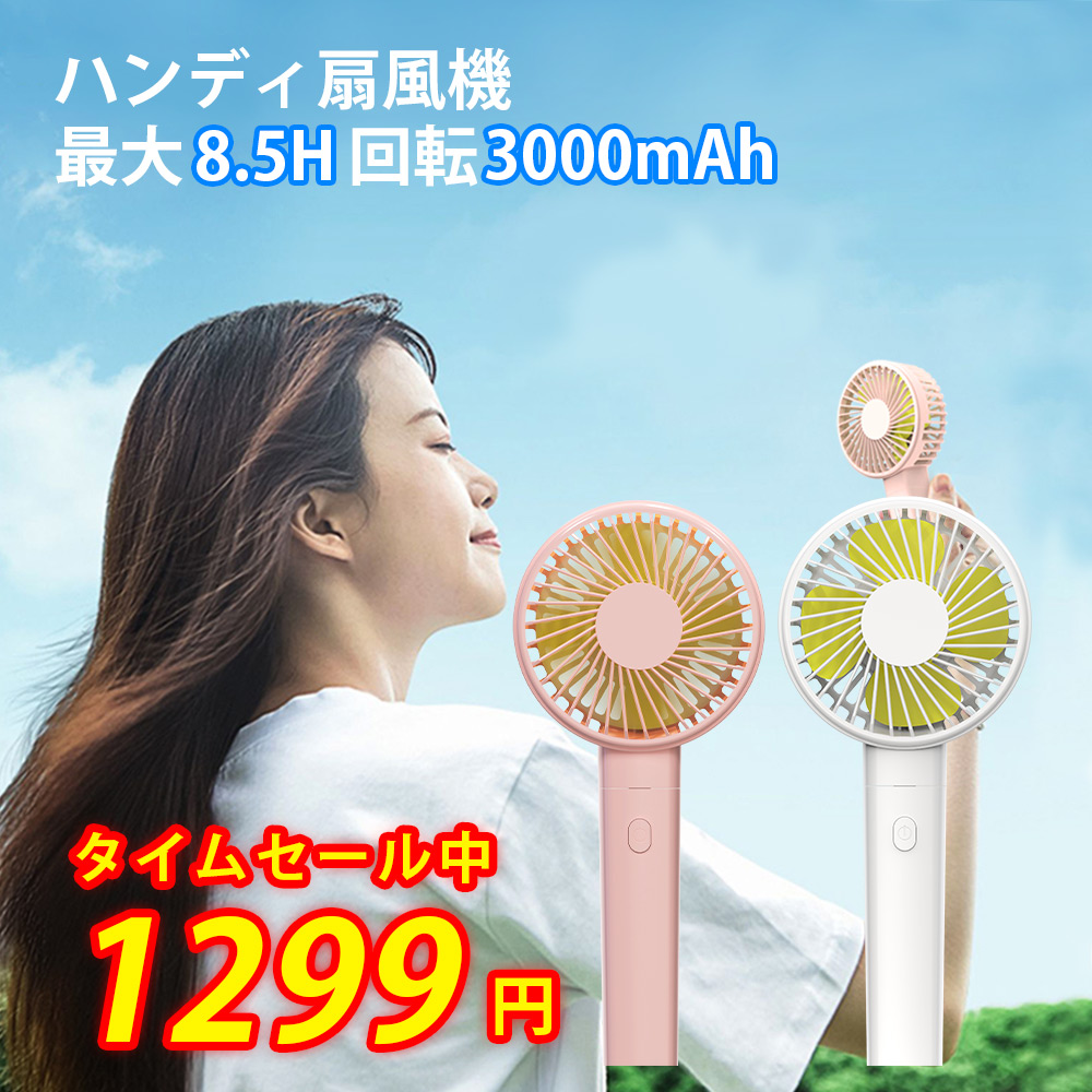 楽天市場】扇風機 ハンディファン 静音 3000mAh ハンディファン 充電式