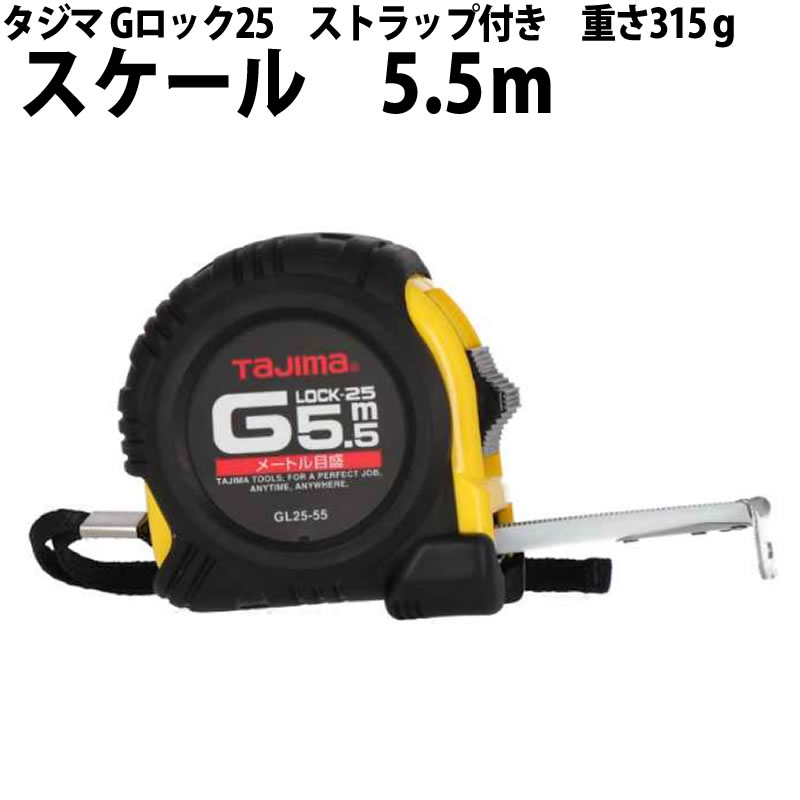 タジマ スケール セフG7ロック25 メートル目盛 SFG7L2550×4個+spbgp44.ru