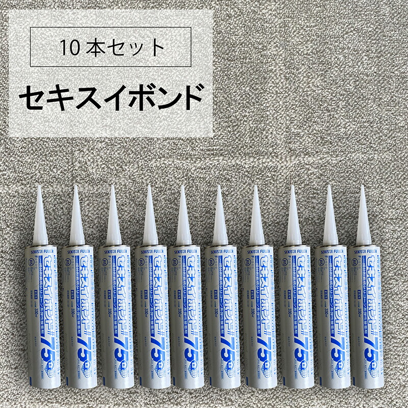 セキスイボンド#75 ＜10本セット＞ 臭いが少なくて使いやすい！ 【浴室/パネル/パネル工法/セキスイ/ボンド】 12,316円