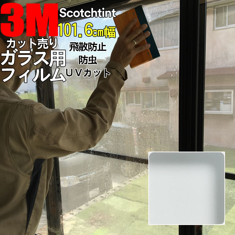 楽天市場】【3M オスロ 1270mm】 窓 遮熱 3M ガラスフィルム ファサラ ガラスフィルム 省エネ・節電対策や窓から入る日射熱を防ぐ透明フィルム  お肌や顔に有害な紫外線(uv)防止・防虫 災害対策の為に飛散防止の機能も! グラデーションで目隠し効果 : 模様替えショップ デコ