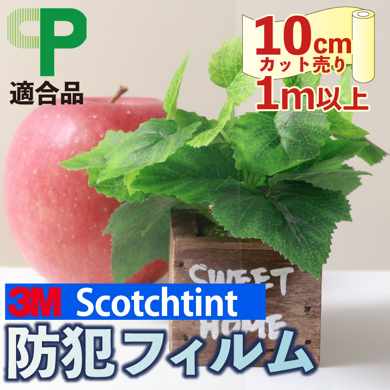 楽天市場】送料無料【幅1270mm】3M ガラス用フィルム【オスロ
