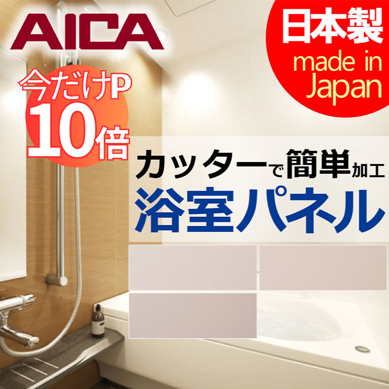 楽天市場】【2枚セット】【平日荷受立会い必須】☆アイカ バスフィット