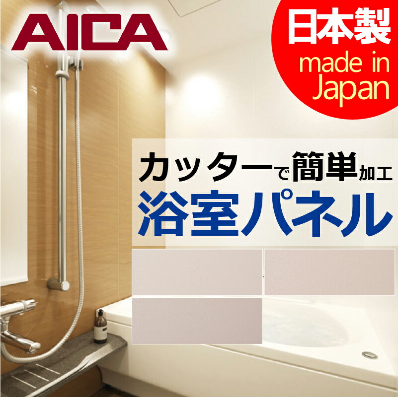 楽天市場】【2枚セット】【平日荷受立会い必須】☆アイカ バスフィット