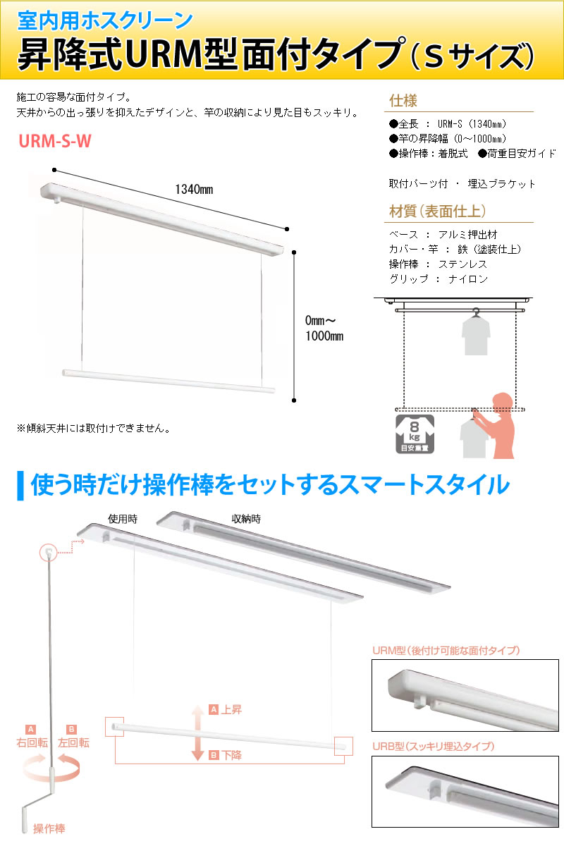 ホスクリーン 室内用物干 昇降式 面付タイプ Urm型 Sサイズ 1本 部屋干し 防犯 梅雨 虫対策 プライバシー 対策 一人暮らし 室内干し 収納 インテリア 物掛け おしゃれ 洗濯物 寝具 干す 川口技研 Sandjfisheries Co Uk