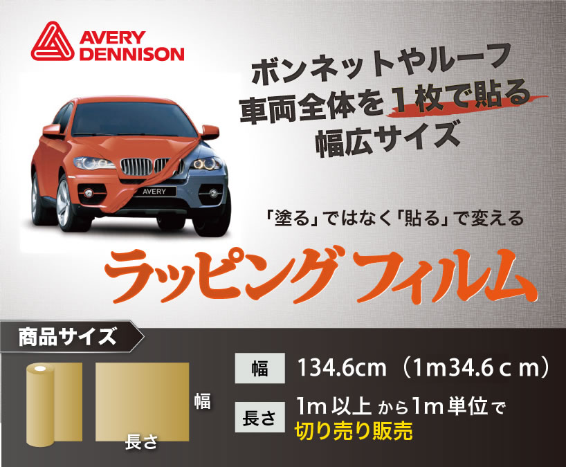 カーラッピングフィルム 車のデコレーションに 耐久性 シールタイプエイブリィデニソン シュプリームラッピングフィルム コンフォームクローム 鏡面タイプ固定幅134 6cm 長さは1m単位での切売り 1個 商品の長さ Mのサイズ Onpointchiro Com