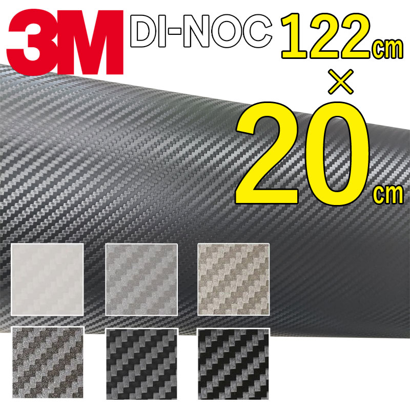 楽天市場】【送料無料】3Ｍ カーボンシート 50cm×60cm【ダイノック シート】 CARBON カッティング カーボン デザイン 化粧シート  粘着フィルム ステッカー シール フィルム ラッピング インテリア DIY リフォーム リメイク カスタム 車 バイク ボンネット 屋外 防水 3D  ...