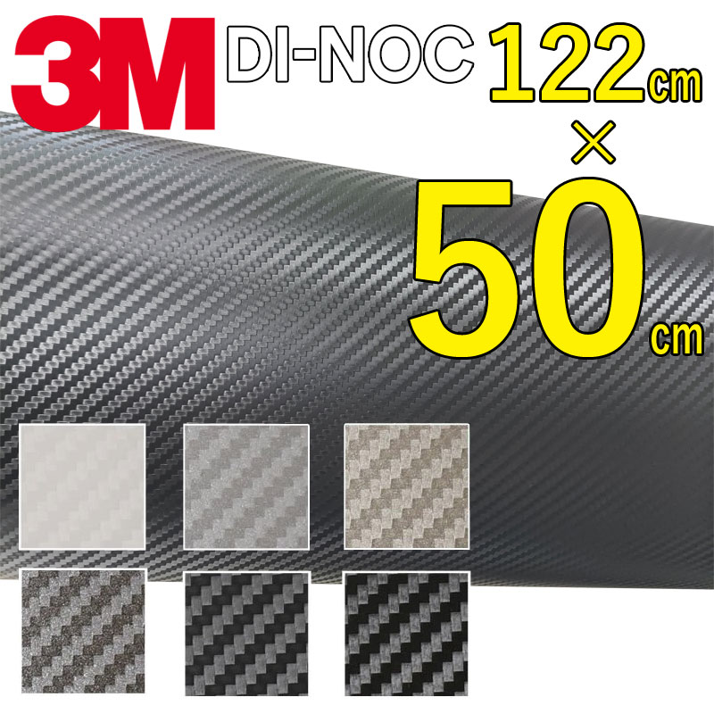 楽天市場】【送料無料】3Ｍ カーボンシート 50cm×60cm【ダイノック シート】 CARBON カッティング カーボン デザイン 化粧シート 粘着 フィルム ステッカー シール フィルム ラッピング インテリア DIY リフォーム リメイク カスタム 車 バイク ボンネット 屋外 防水 3D ...