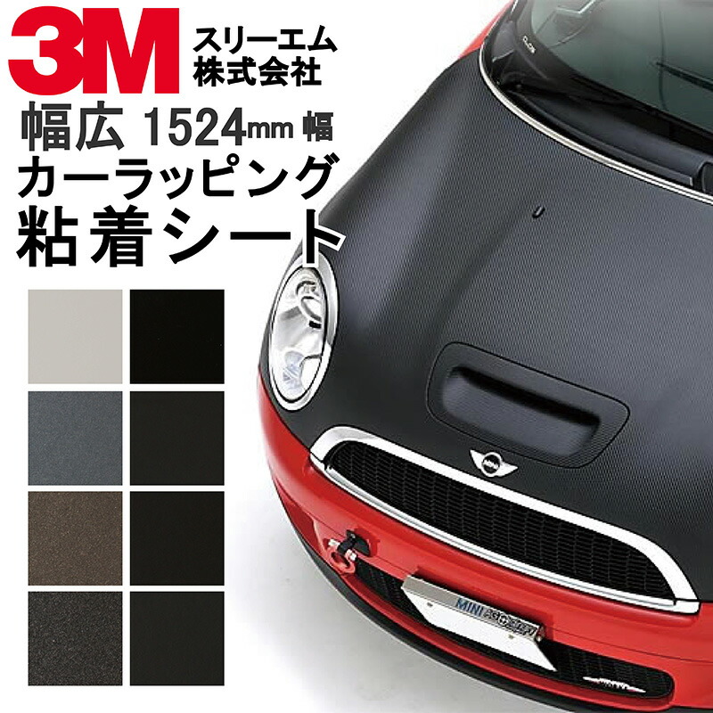 3m ラッピングフィルム 人気 マットブラック