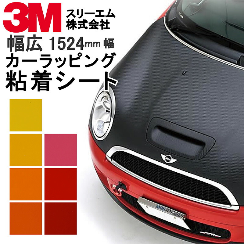 カーラッピングフィルム　3M サンフラワー