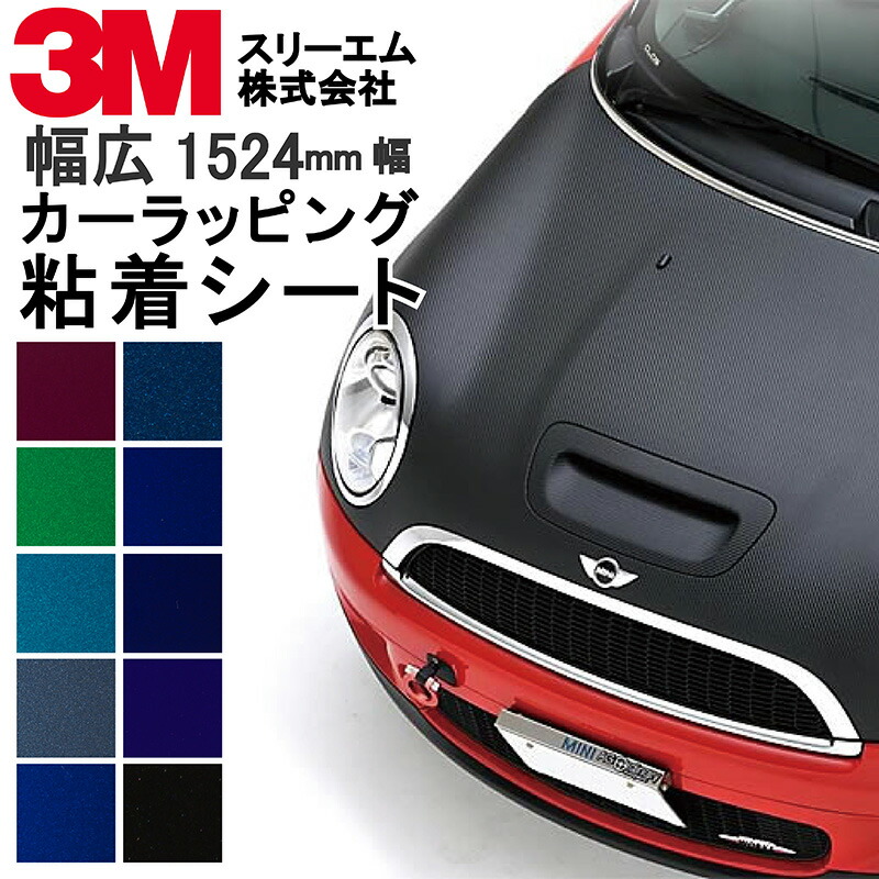スリーエム 3M グロスブラック カーラッピングフィルム 新品 1m単位 スリーエム 3M グロスブラック カーラッピングフィルム 新品 1m